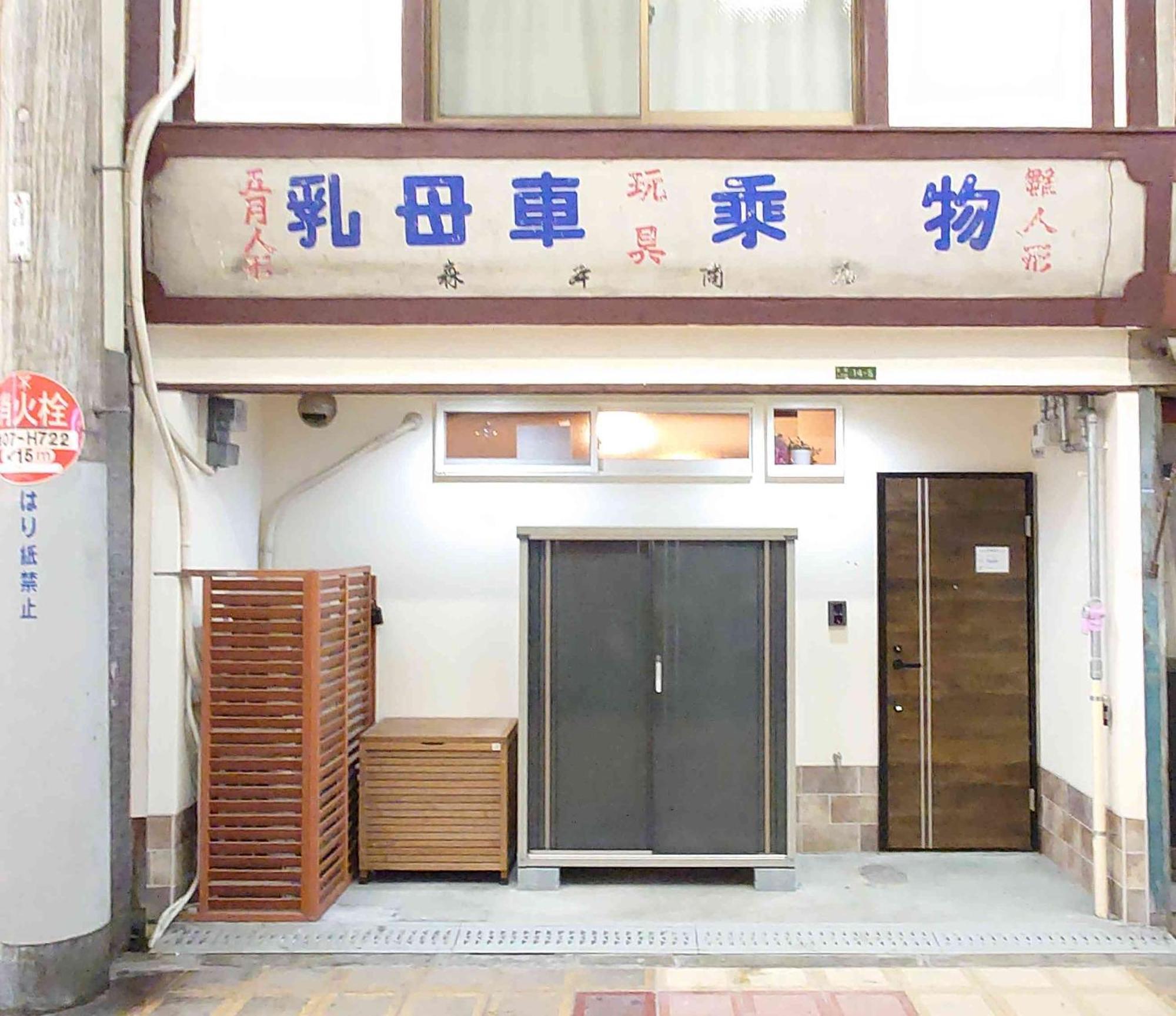 9人可 貸切一軒家 Usj電車14分!海遊館3駅!なんば3駅!通天閣3駅!大阪城電車15分!京セラドーム徒歩15分! 赤ちゃん子ども歓迎!Mackey'S House! Osaka Exterior foto